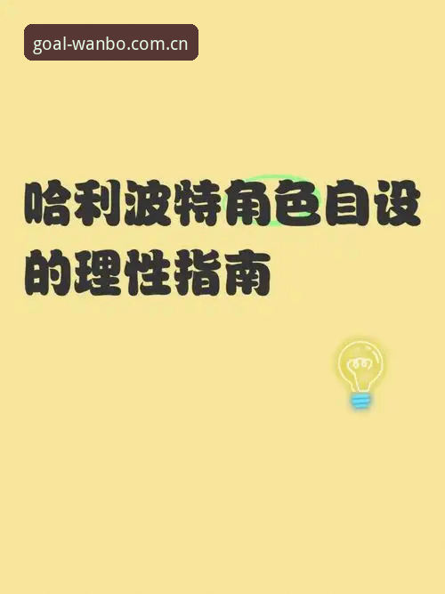 绿军字母哥交易博弈中的理性决策指南